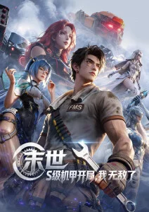 五六一电影网妖怪杂货铺动漫海报